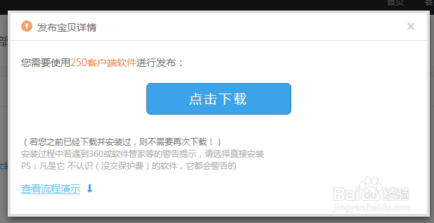 怎么装修淘宝详情页描述,250模板使用教程