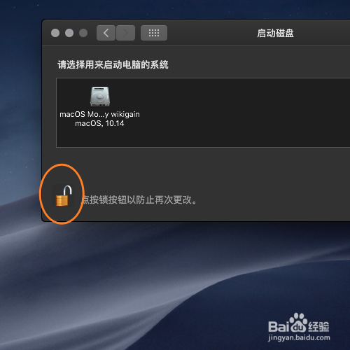 macOS 10.14怎么切换启动磁盘？