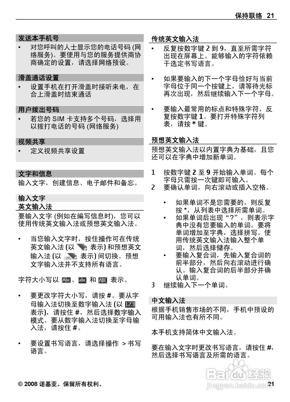 诺基亚Nokia 6600手机使用说明书:[3]