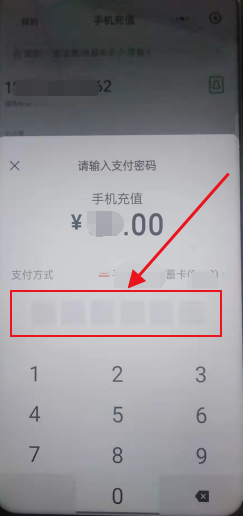 微信如何充值话费