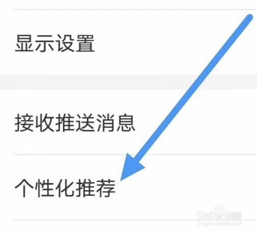 知音漫客如何设置个性化推荐？