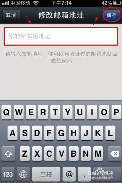 微信5.0如何绑定邮箱？
