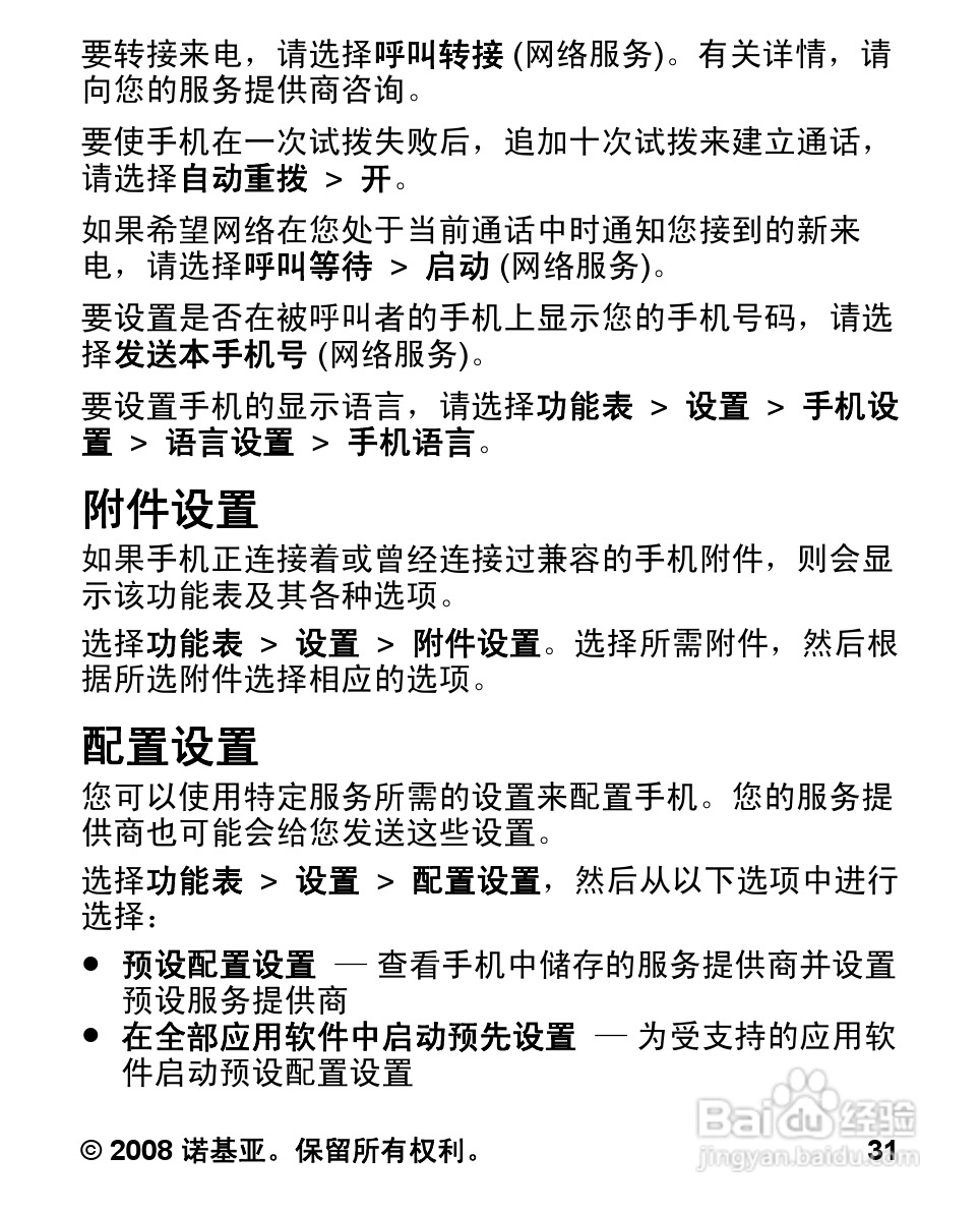 诺基亚Nokia 1680手机使用说明书:[4]