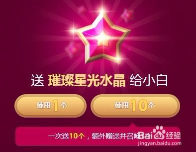 魔法少女的星光水晶怎么抽