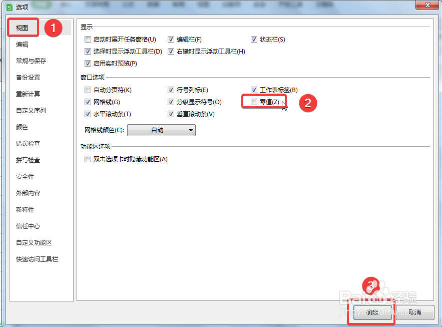 WPS中Excel怎么设置为0的数值不显示？
