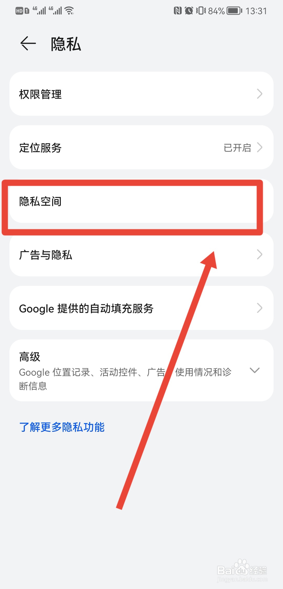 屏幕解锁后弹出广告怎样消掉