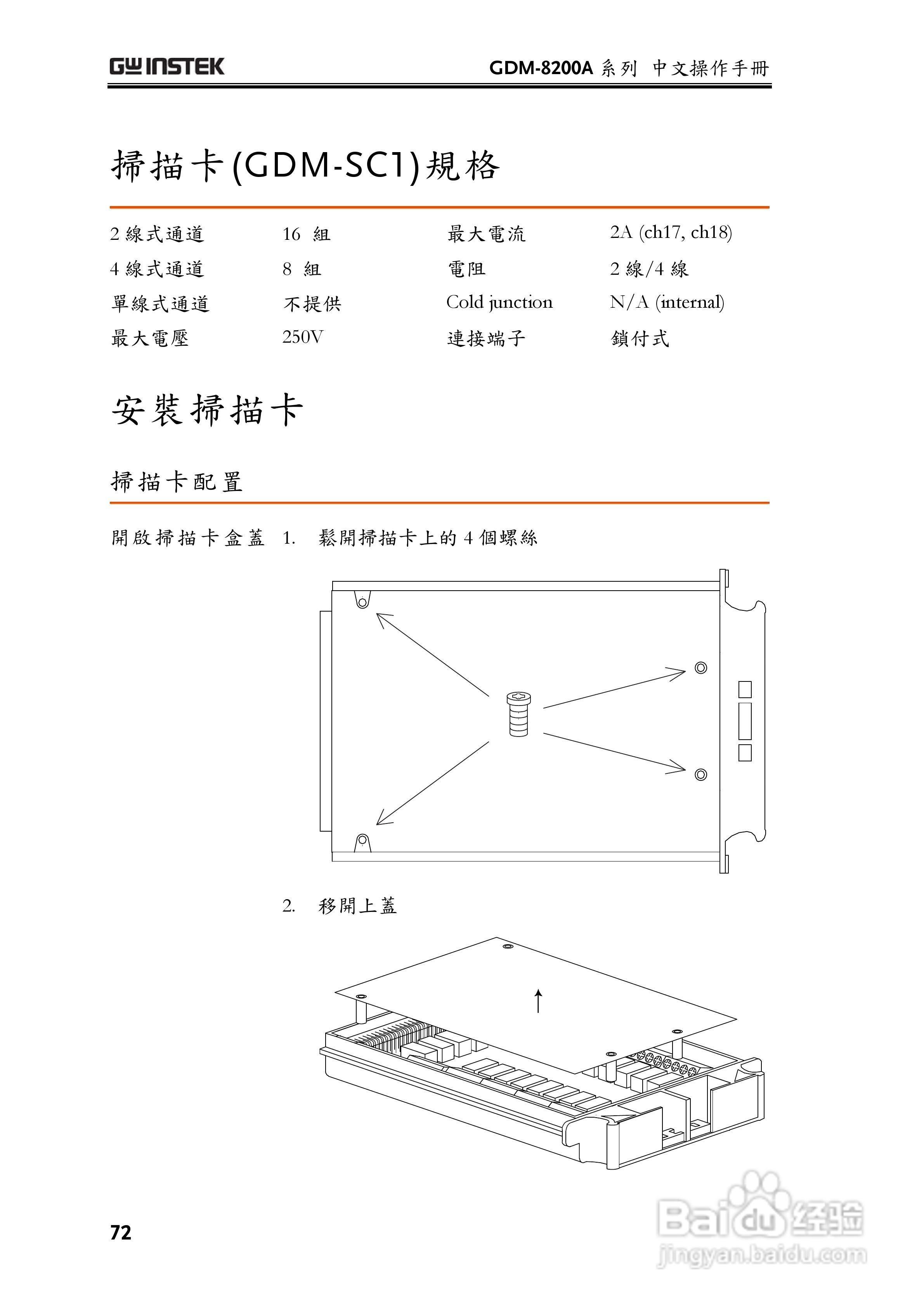 固纬GDM-8255A数字万用表使用说明书:[8]
