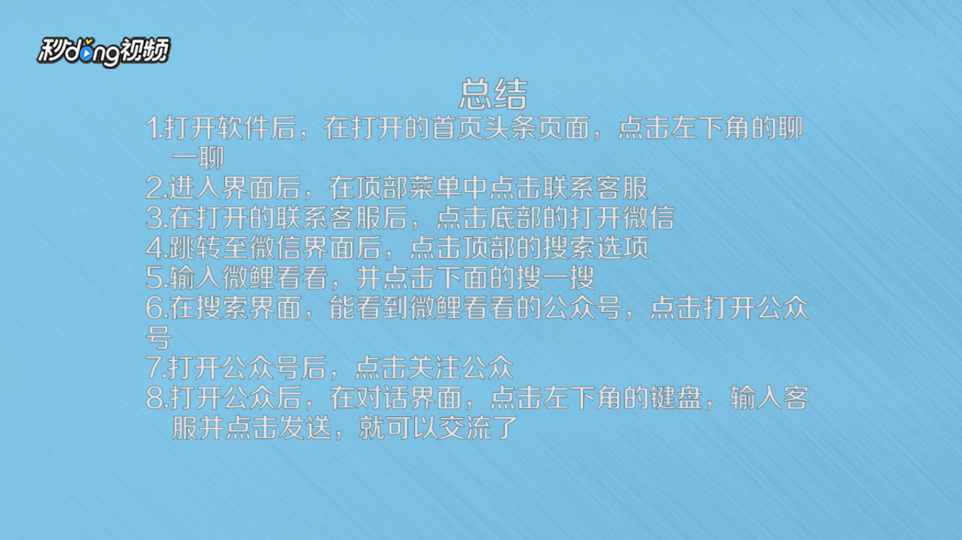 微鲤看看人工客服在哪里