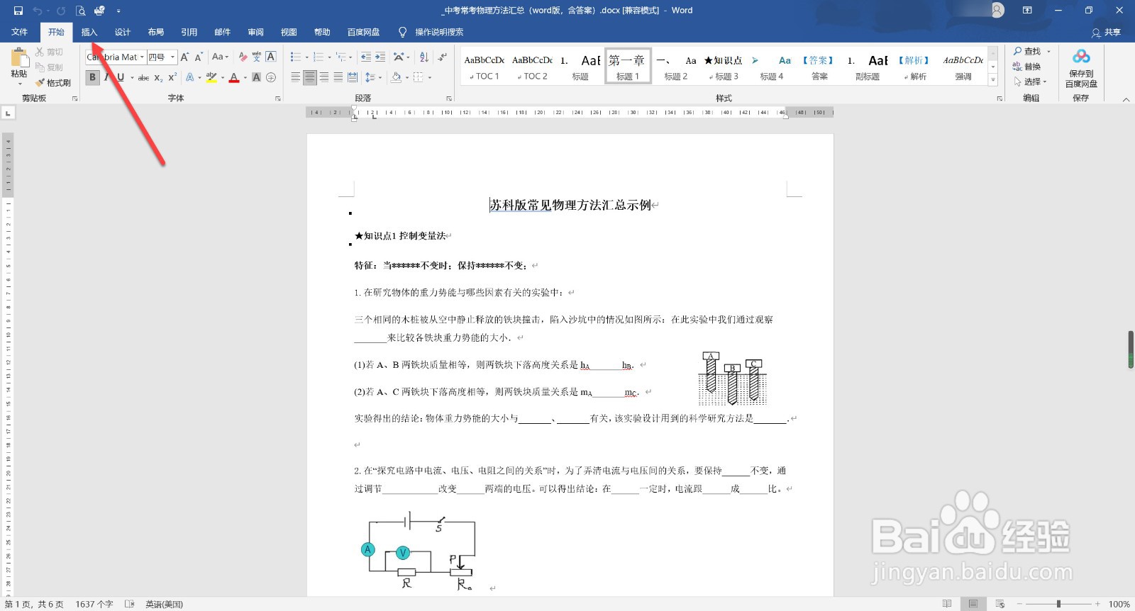 word怎么在页面底端加页码