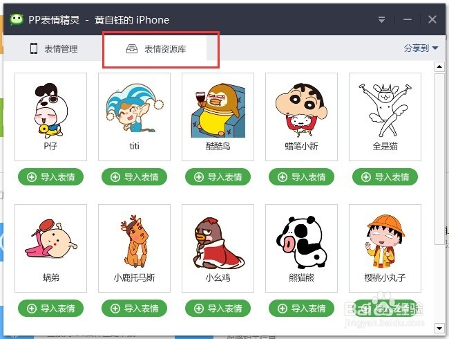 利用PP助手免费导入iPhone手机微信表情玩机教程