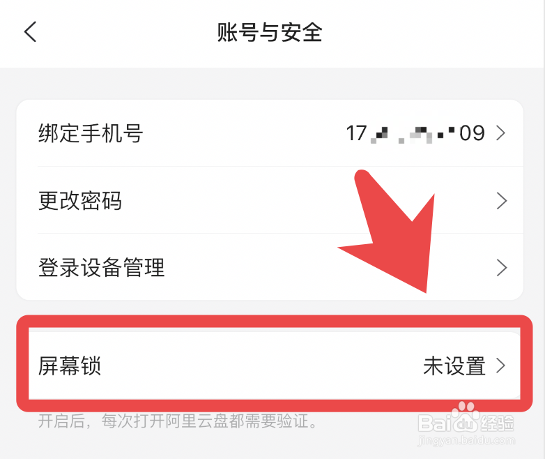 阿里云盘怎么设置触控ID解锁