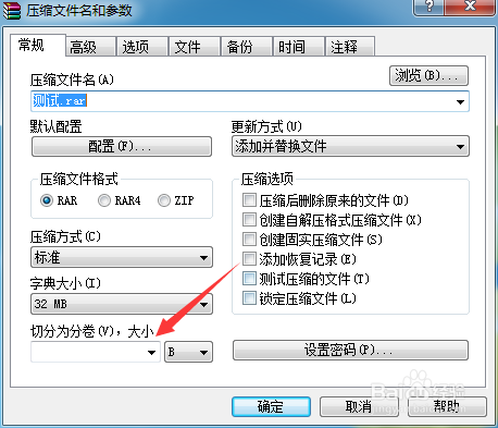 将文件分割压缩到多个压缩文件的方法