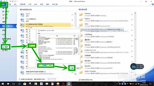 解决word经常停止响应或崩溃的方法 百度经验