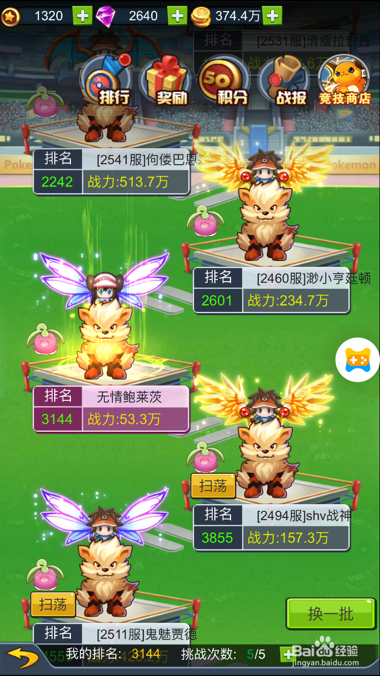 神奇大乱斗竞技场功能玩法攻略说明