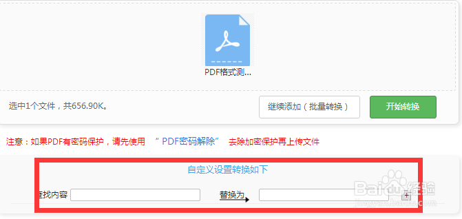 告诉你们一个替换pdf中的文字的方法