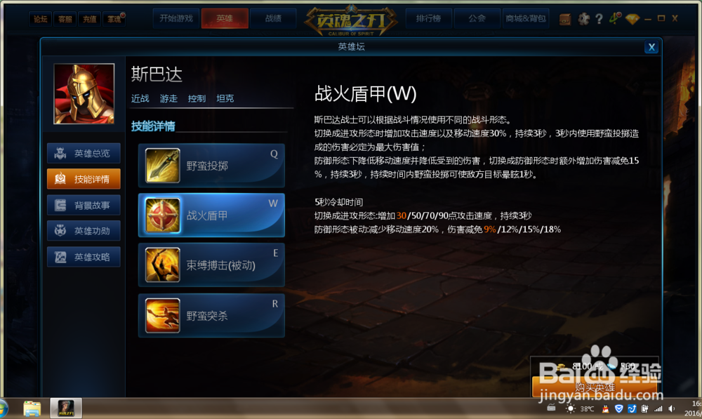 “英魂之刃”中怎么使用近战英雄斯巴达