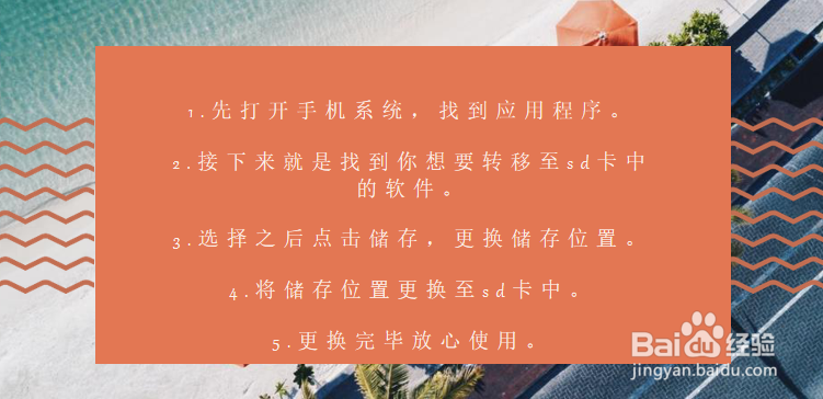 三星手机如何将APP软件移至SD卡中？