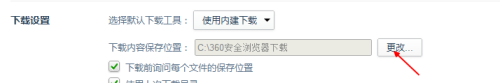 如何更改360浏览器默认下载时保存的位置