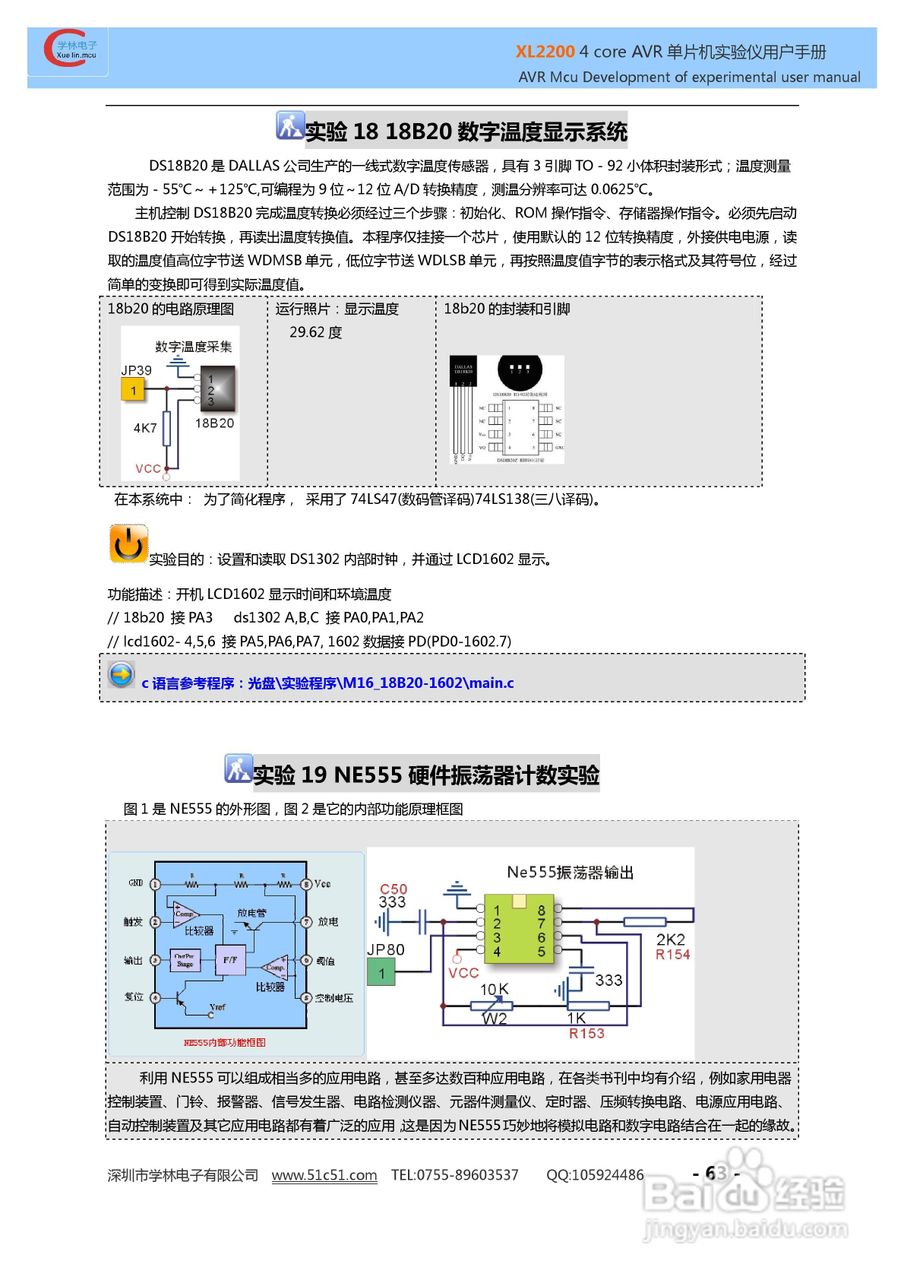XL3000 4 CORE AVR实验仪使用说明书:[7]