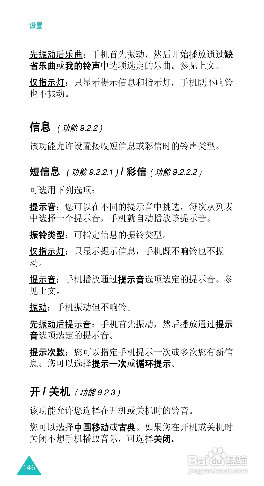 三星SGH-E338手机使用说明书:[15]