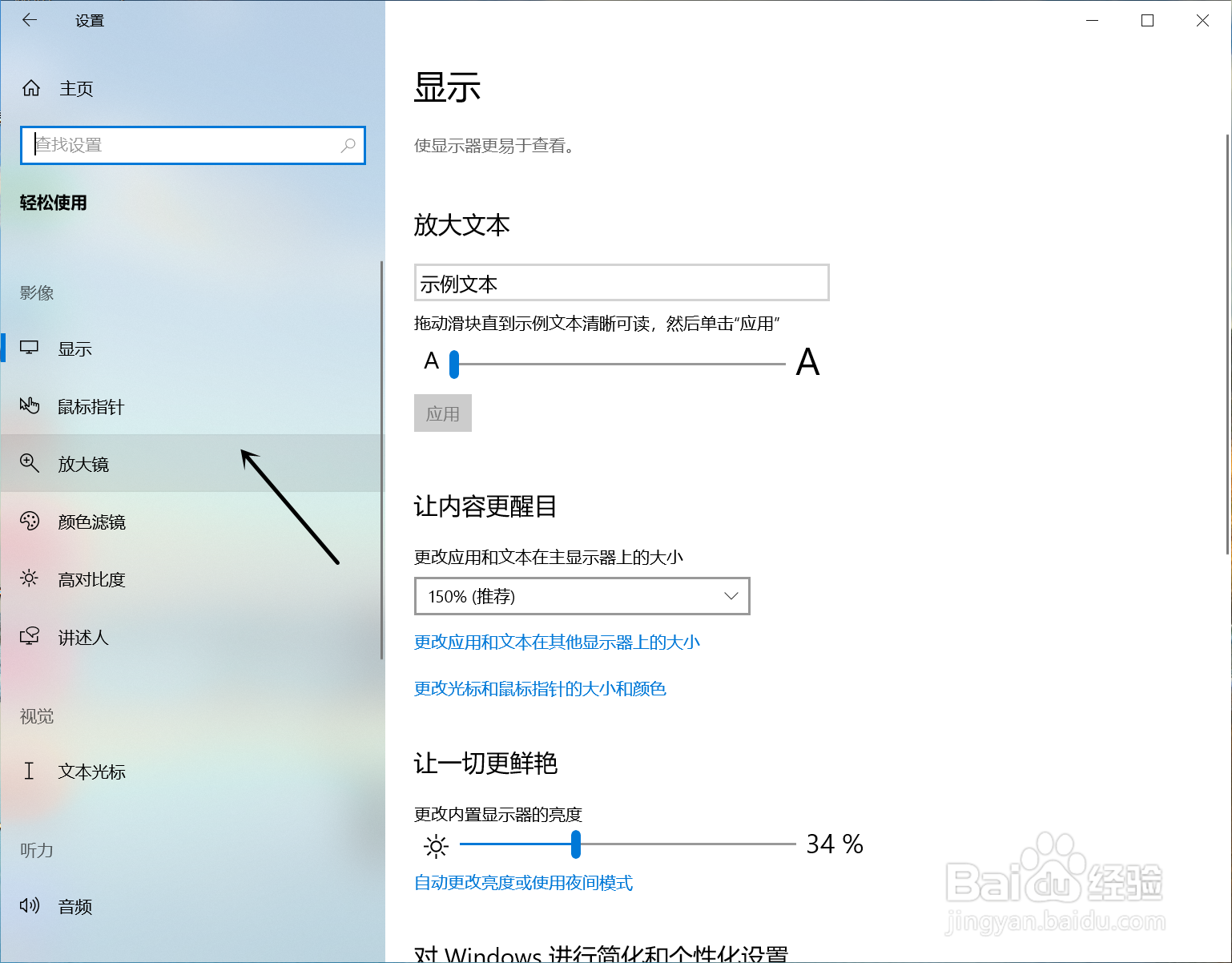 Win10系统如何打开放大镜