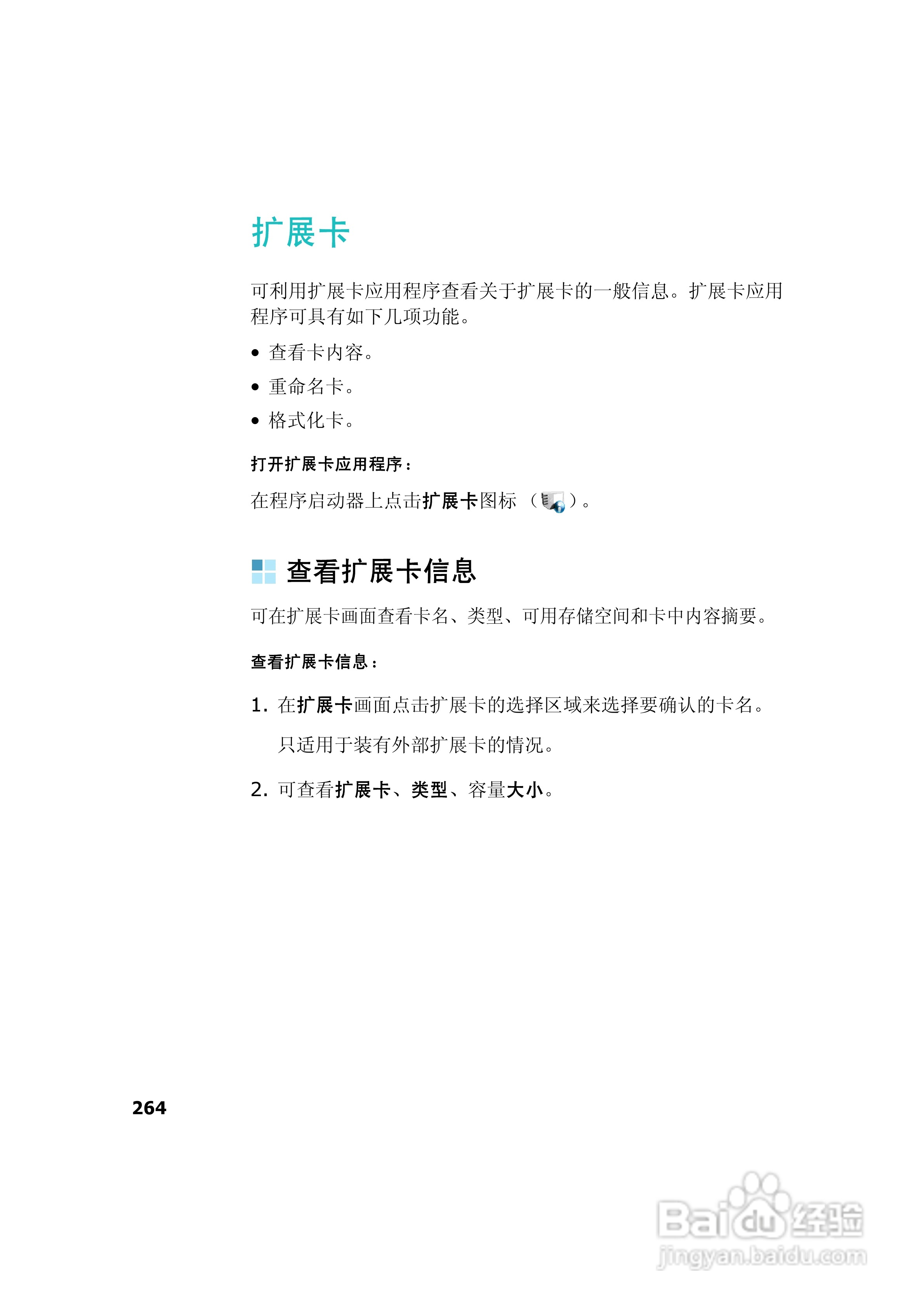 三星SCH-I539手机使用说明书:[27]