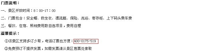 雪花谷漂流门票预订方法