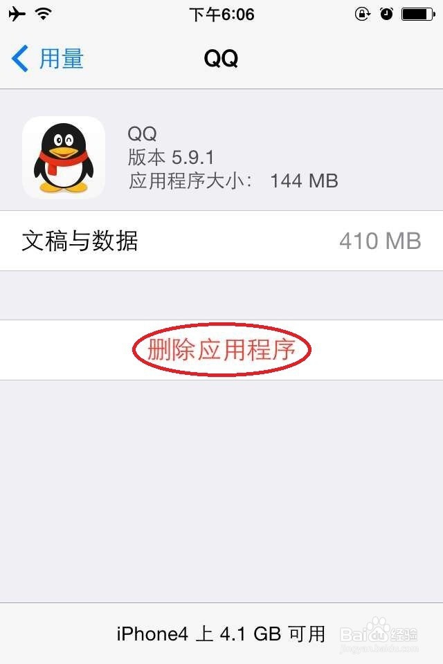 iphone怎么卸载以及安装软件