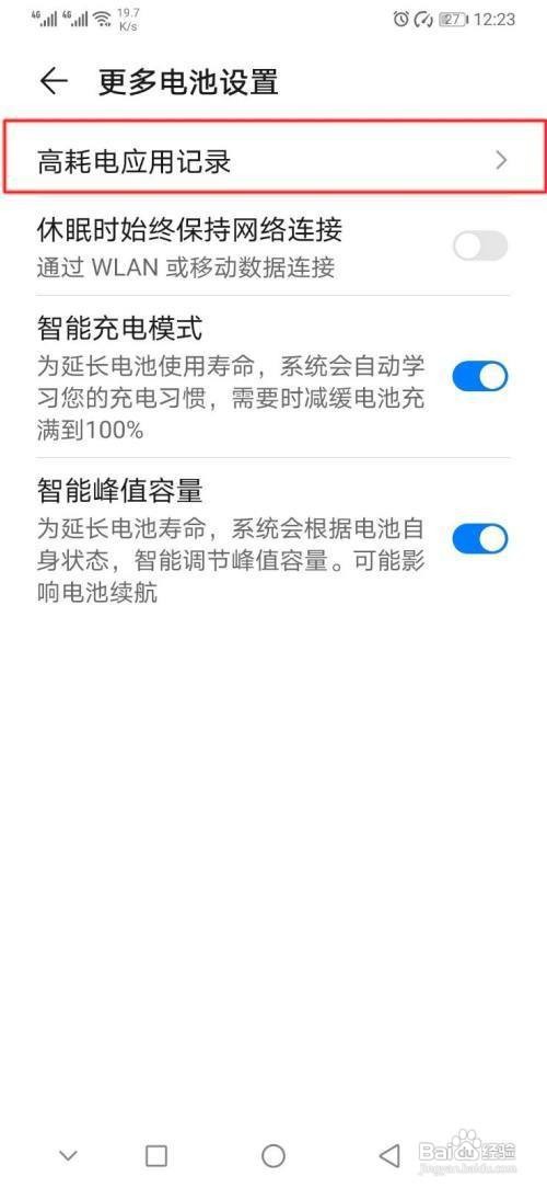 华为p30手机怎么查看高耗电应用记录呢？