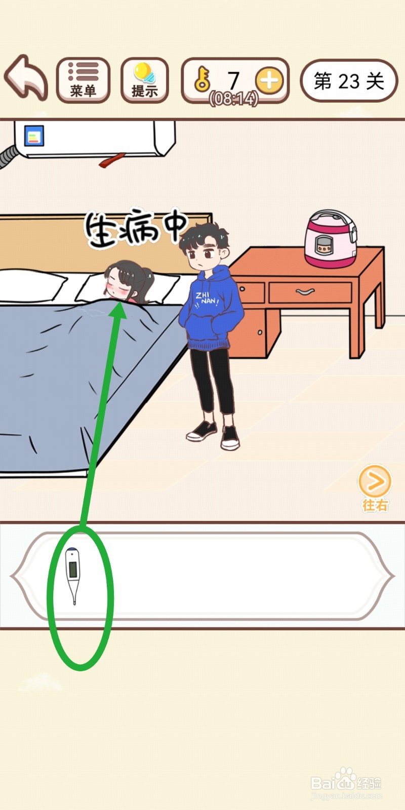 《我老婆超凶》第23关游戏攻略