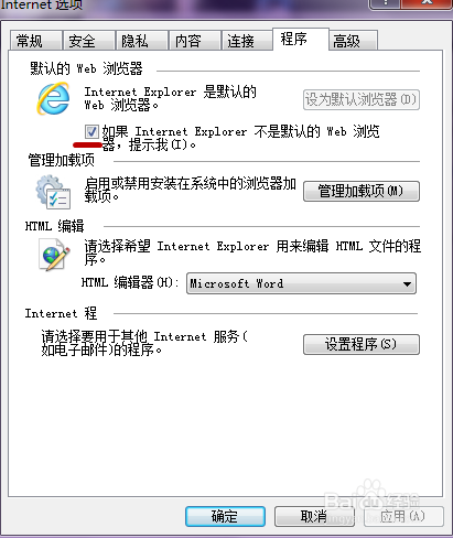 怎样设置默认浏览器