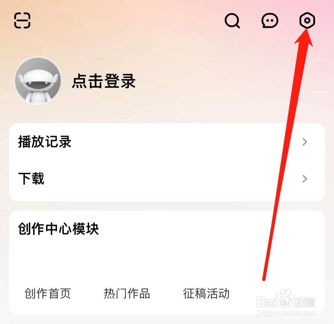 芒果TVAPP如何查看推送通知设置