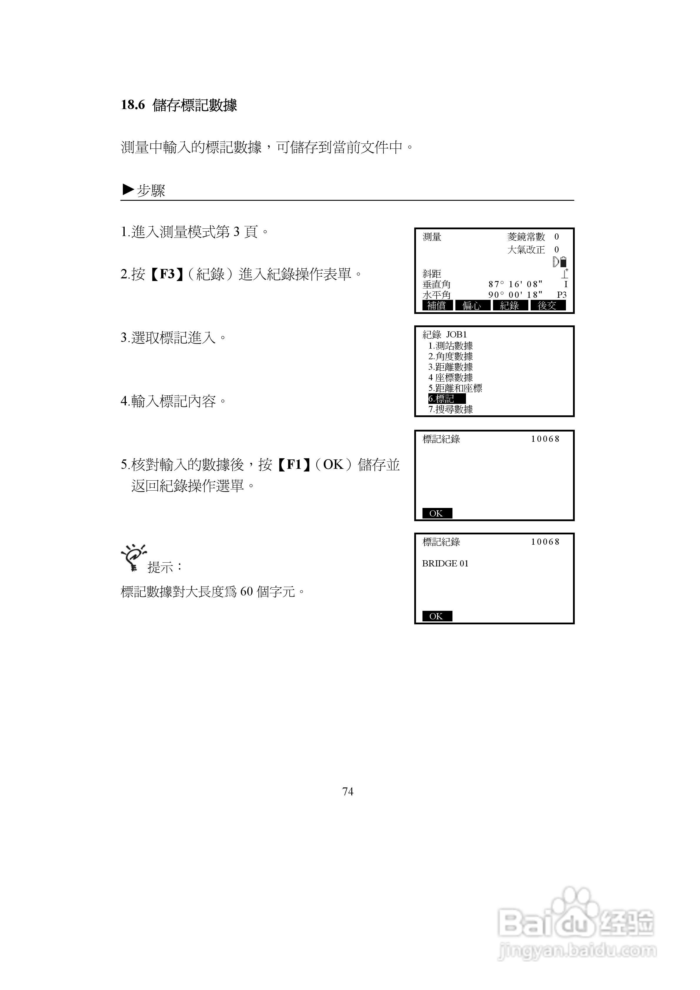 上煇RTS-680/GPI-210 系列全站仪说明书:[8]