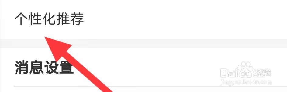 中国农业银行如何查看个性化推荐
