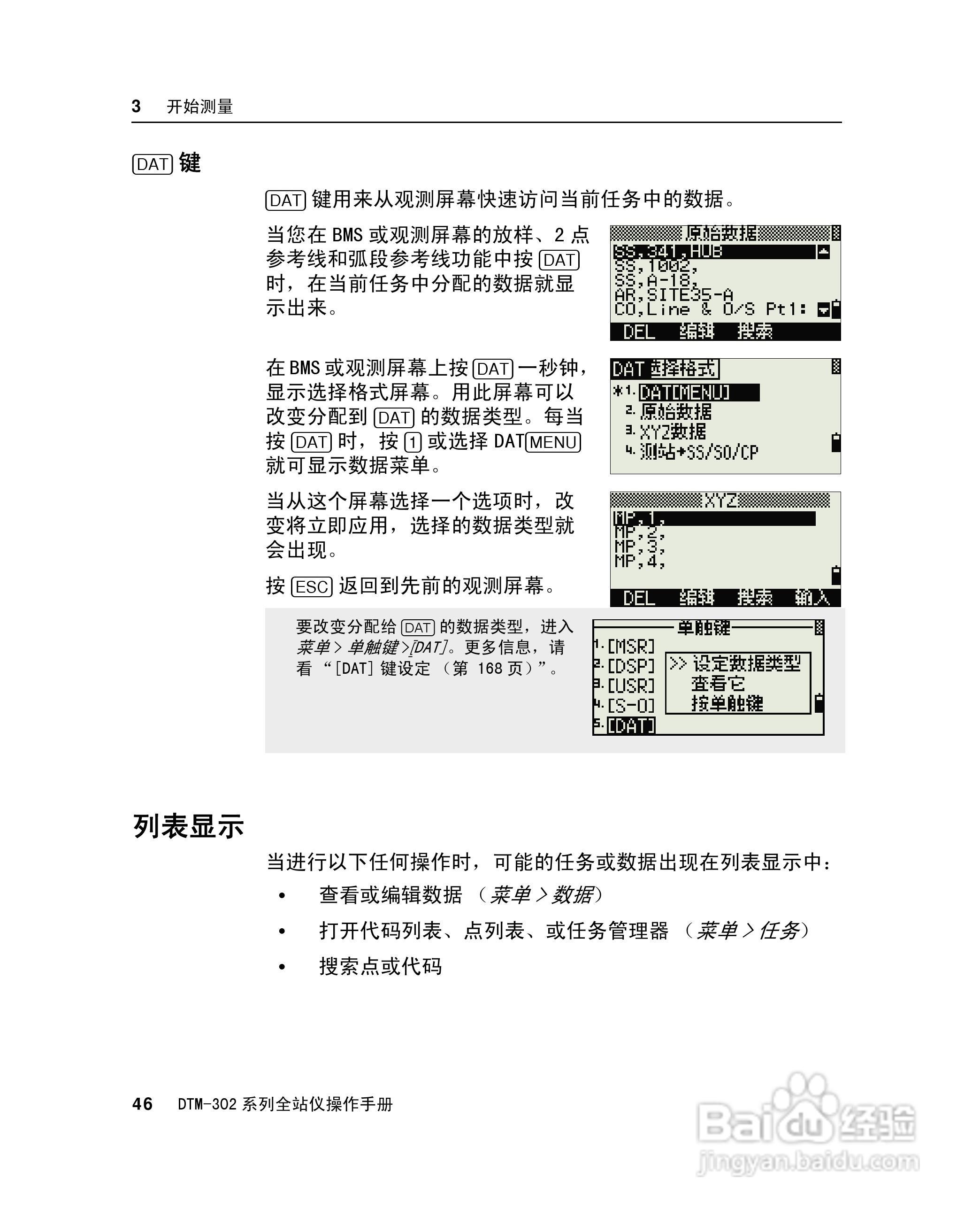 尼康DTM-302、332、352、362 系列全站仪使用手册:[7]