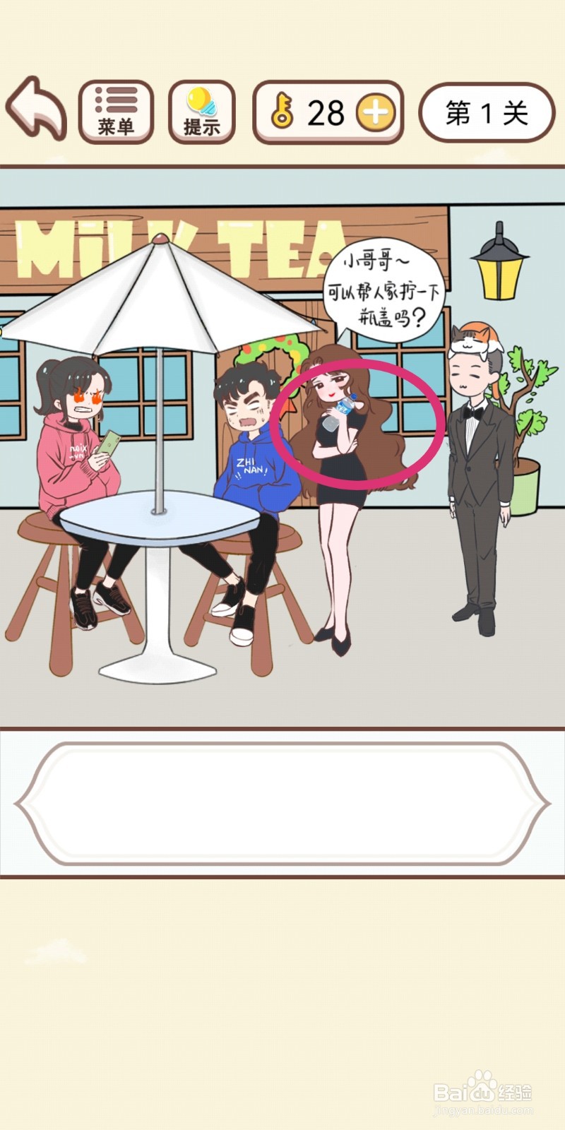 《我老婆超凶》第1关游戏攻略