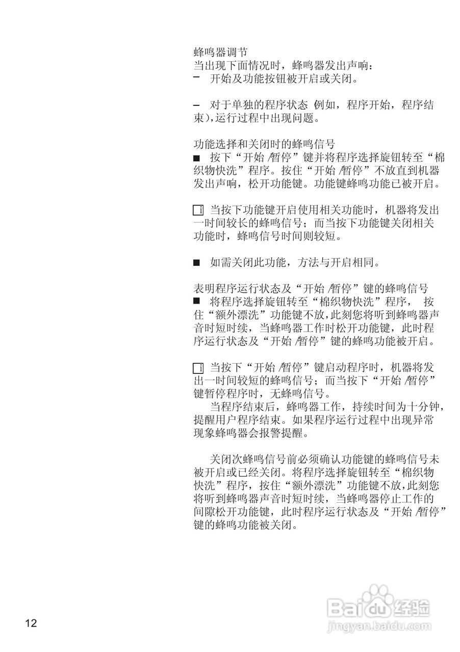 西门子WM2198XS洗衣机使用说明书:[2]