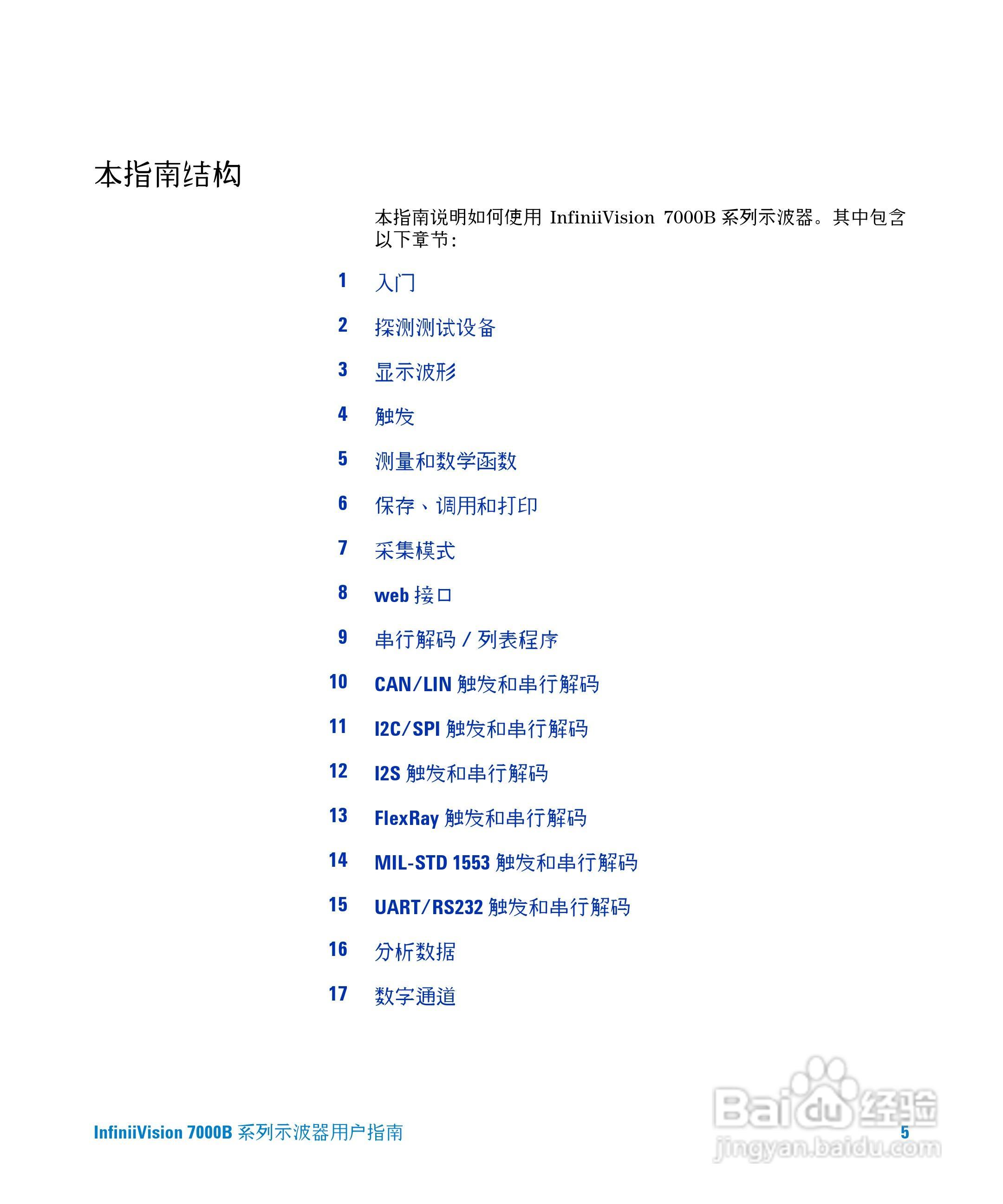 安捷伦DSO7104B数字示波器用户手册:[1]