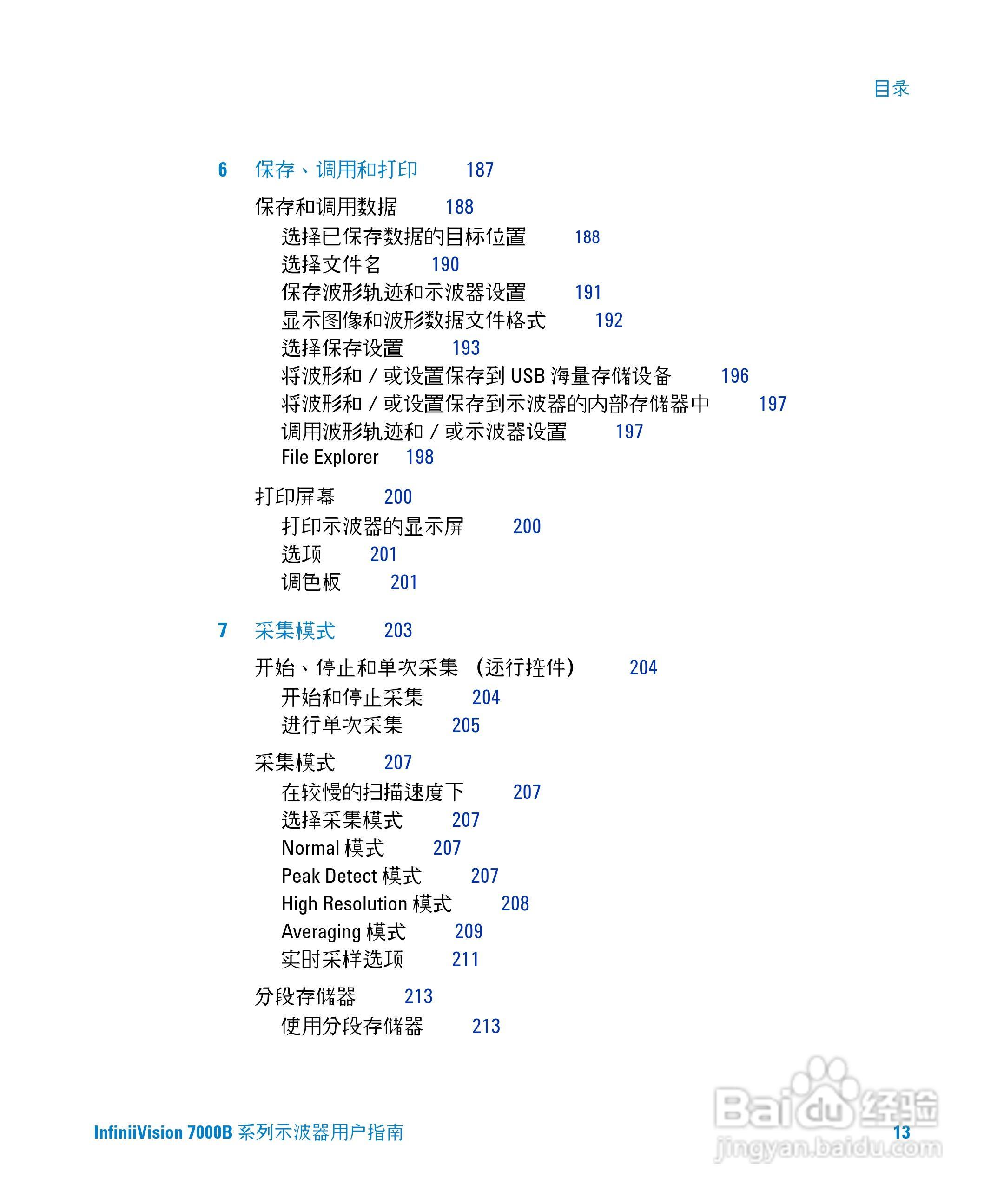 安捷伦DSO7104B数字示波器用户手册:[2]