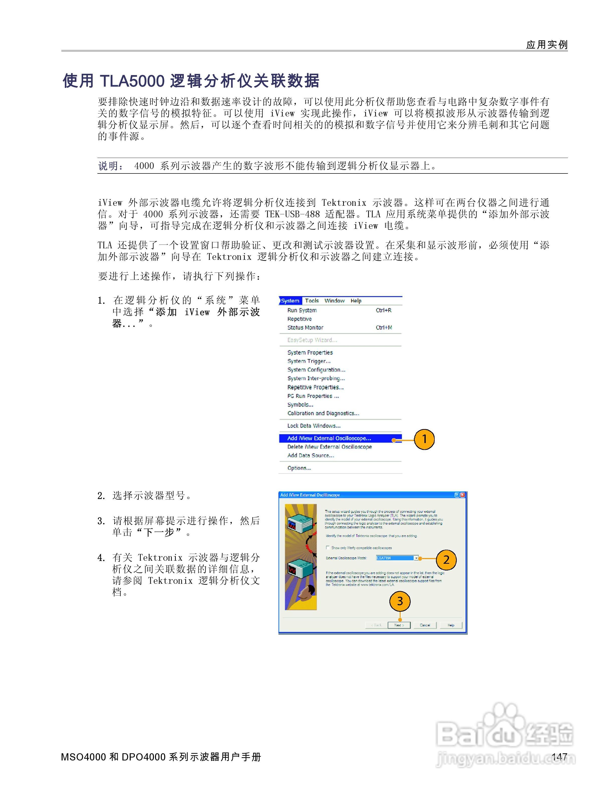 泰克MSO4032数字荧光示波器用户手册:[17]
