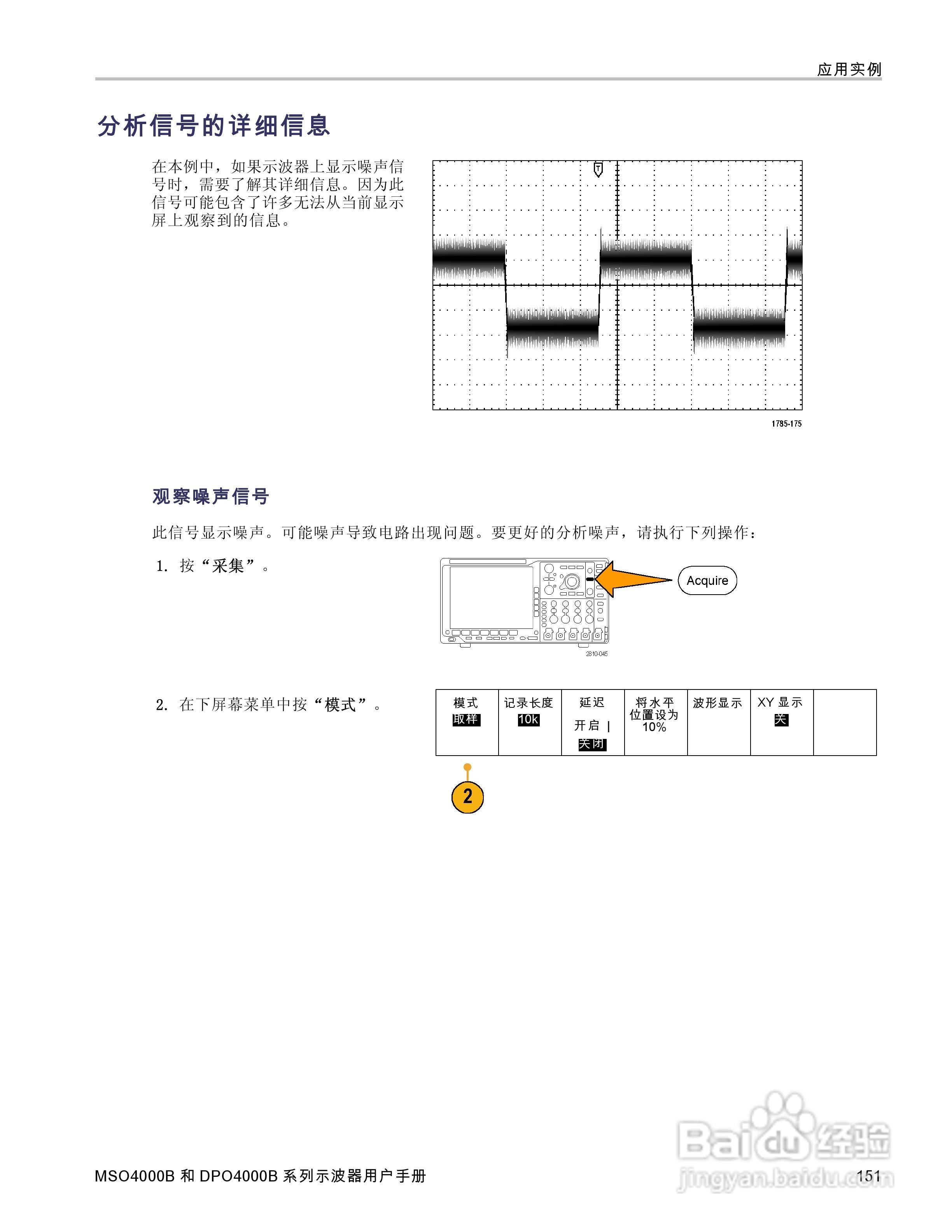 泰克DPO4034B数字荧光示波器用户手册:[17]