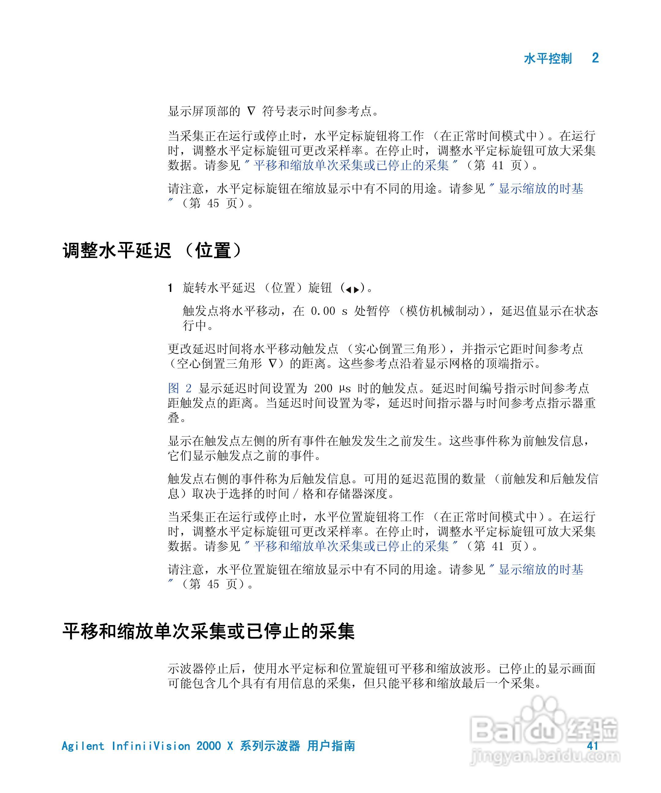 安捷伦InfiniiVision DSO-X 2024A示波器用户指南:[5]