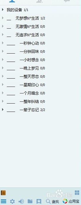 怎么添加QQ好友