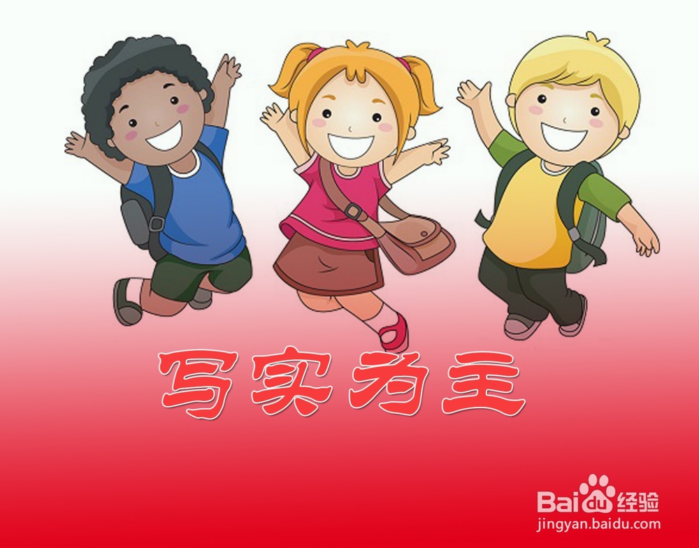小学生怎样写出好作文?