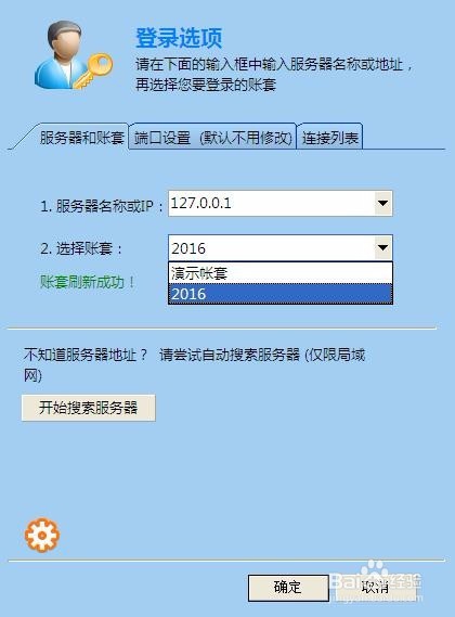 喷绘管理软件如何以不同的账号进行登陆？
