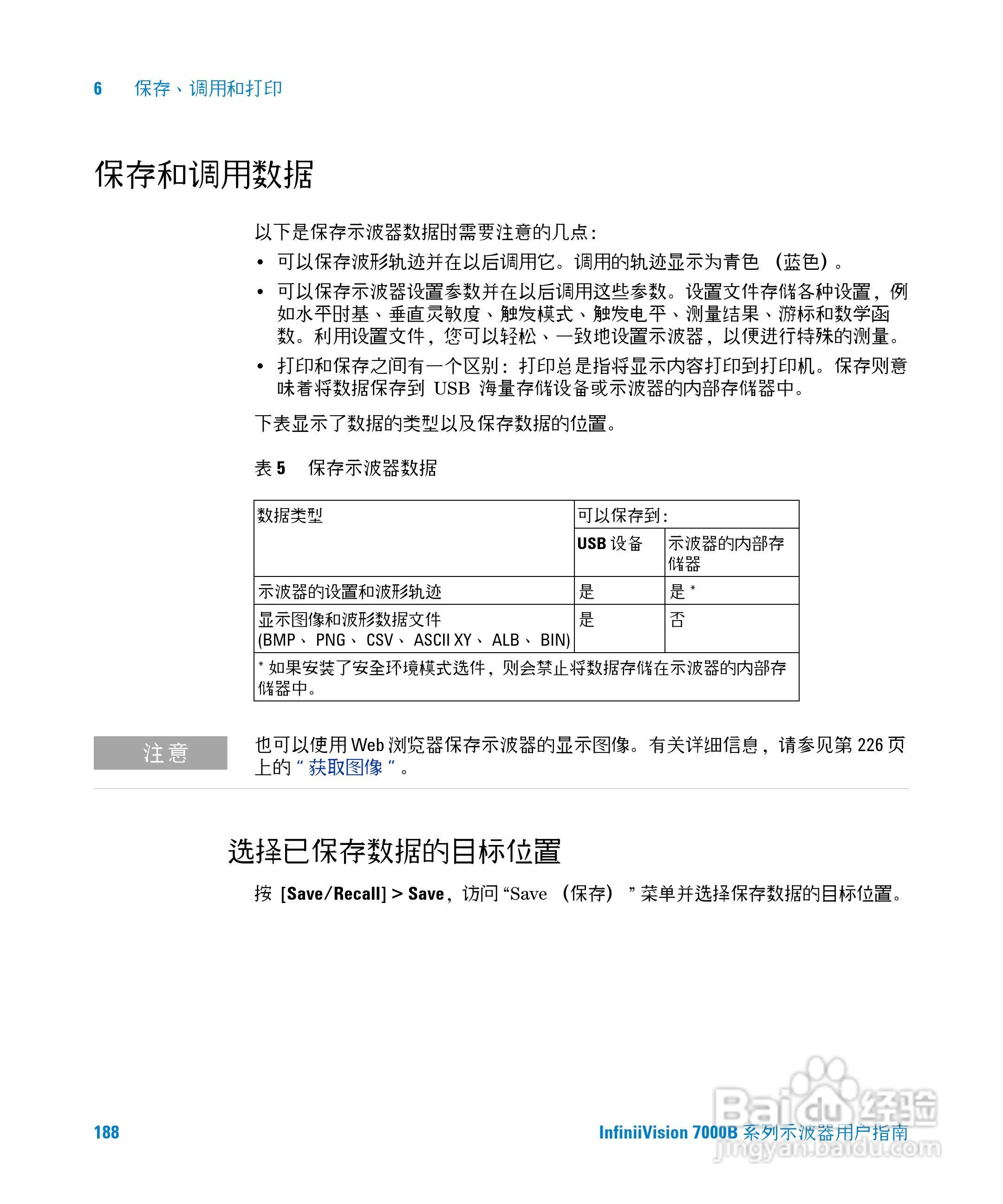 安捷伦DSO7104B数字示波器用户手册:[19]