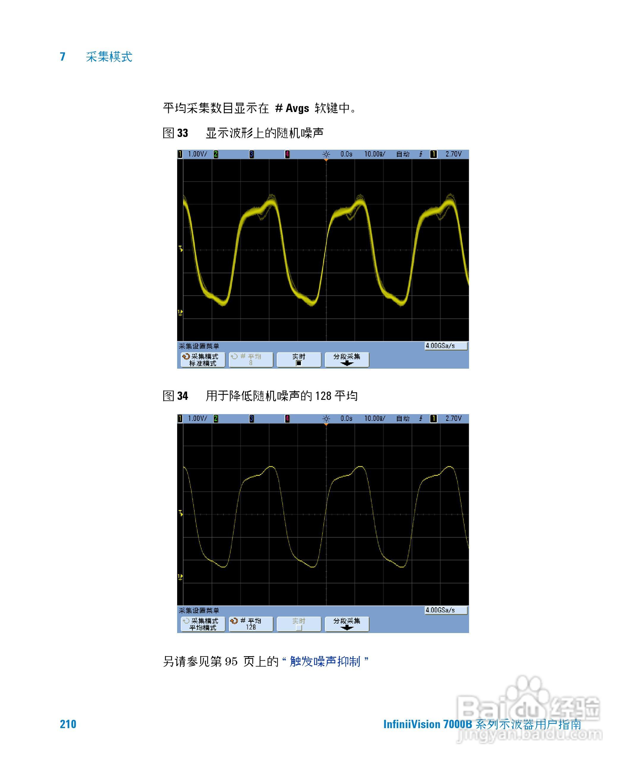 安捷伦DSO7104B数字示波器用户手册:[21]