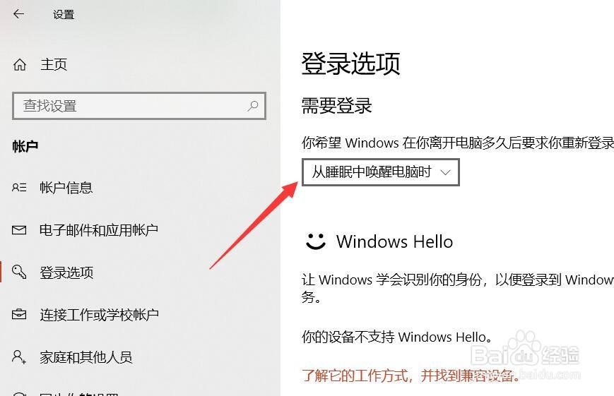 WIN10笔记本怎样关闭睡眠唤醒登录密码
