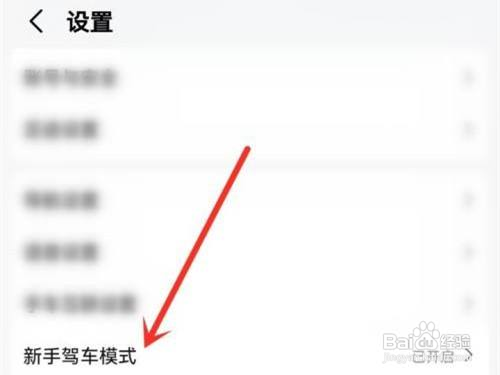 高德地图如何设置新手模式