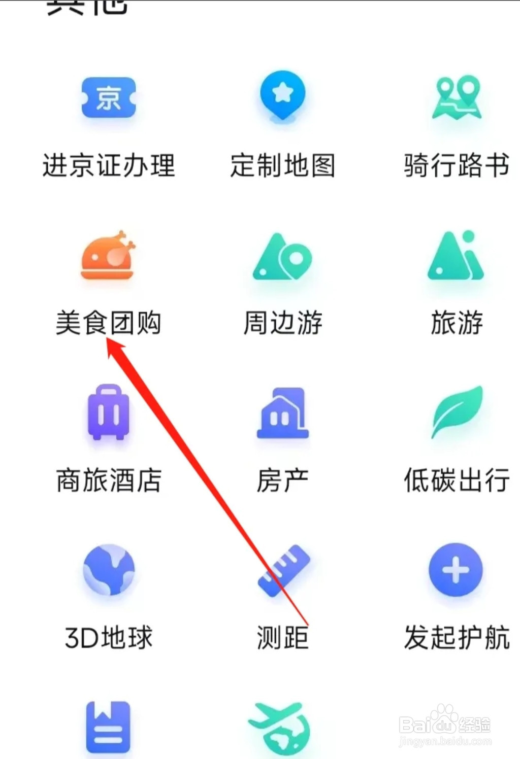 百度地图查看美食团购